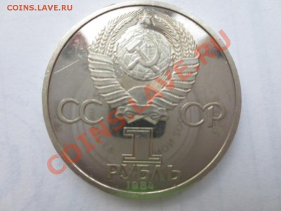 1 рубль СССР. Попов ПРУФ СТАРОДЕЛ коцанный - IMG_0514.JPG