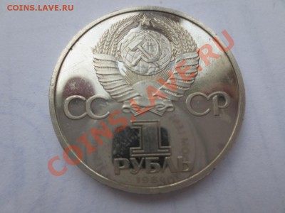 1 рубль СССР. Попов ПРУФ СТАРОДЕЛ коцанный - IMG_0511.JPG