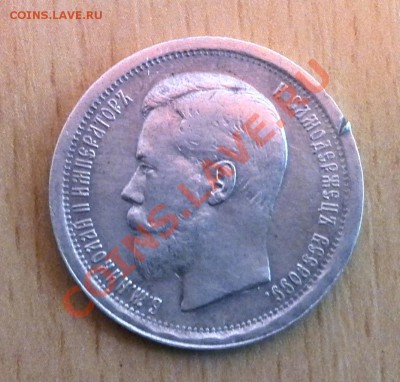 50 копеек 1896 и 10 коп. 1860 спб фб - IMG_20130828_135837