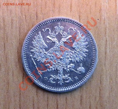 50 копеек 1896 и 10 коп. 1860 спб фб - IMG_20130828_140027