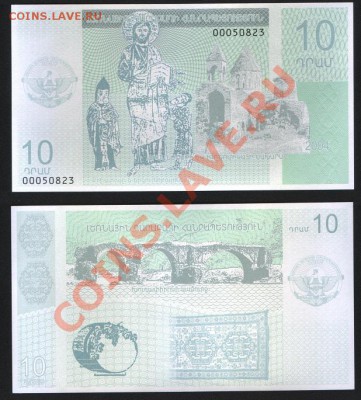 Нагорный Карабах 10 драмм 2004 до 19.09. 22.00 мск - 12345 001