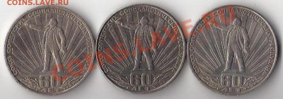 60 лет СССР-3 шт.-все РАЗНЫЕ - %_592
