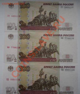 100 РУБЛЕЙ-3шт серия УУ;ФФ;ЦЦ пресс!!! оканчив.116 - 11