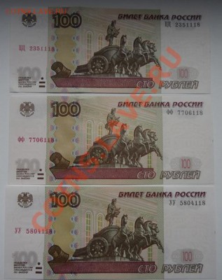 100 РУБЛЕЙ-3шт серия УУ;ФФ;ЦЦ пресс!!! оканчив.118 - 12