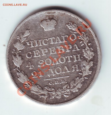 1 рубль 1818 - 1