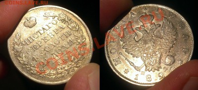 Рубль 1820 (красивое поле) - 00-2