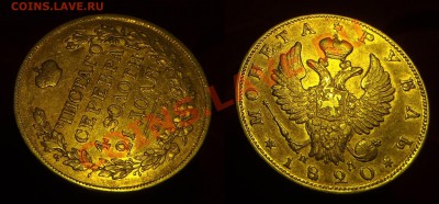 Рубль 1820 (красивое поле) - 00-1