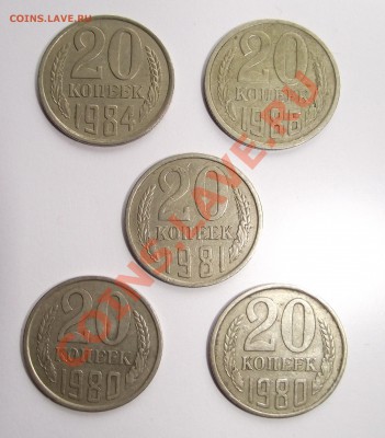 20 копеек 1980,1981,1984,1986г., до 19.09.2013г. 22.00. Мск. - DSCF0013.JPG