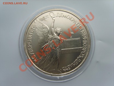 1р. Суверенитет,Демократия..АЦ.1992г.до 17.09.13 до 22.00 - S8305117.JPG