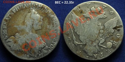 Определение подлинности 1 рубль 1883, 173?, 1724 и др.монеты - 1руб1776_1