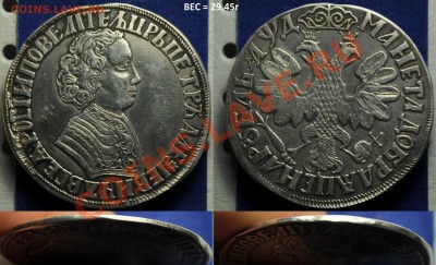 Определение подлинности 1 рубль 1883, 173?, 1724 и др.монеты - 1руб1704_1