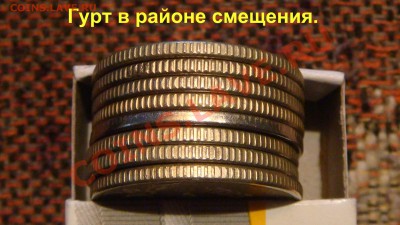 1 рубль 2010 М смещение аверса-канта-гурта-канта на реверсе. - DSC01603.JPG