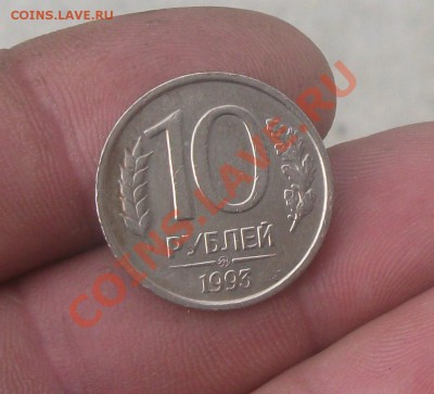 10 рублей 1993 год ммд не магнитная - DSCF5626яя