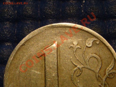1 рубль 1997 спмд СИЛЬНЫЙ ЗАСОР РЕВЕРСА - DSC01623.JPG