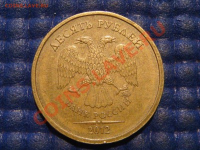 10 рублей 2012 гурт грибок, 2011 гурт полоса. - DSC01674.JPG