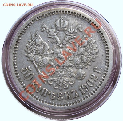 1 рубль 1899 ФЗ. НИКОЛАЙ II - 3