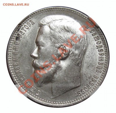 1 рубль 1899 ФЗ. НИКОЛАЙ II - 1899ав.JPG