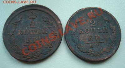 2 копейки Ал-I 1812 ем 1817 км  До 20.09.2013  22-00 - Изображение 53723