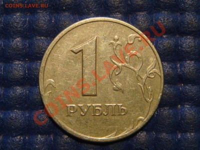 РЕДКО 1 рубль 2006 ммд ПОВОРОТ 160 до 22-00 18.09.13 - DSC01640.JPG