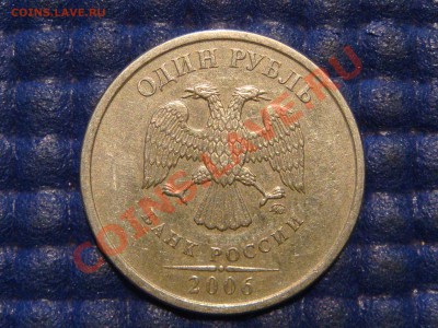 РЕДКО 1 рубль 2006 ммд ПОВОРОТ 160 до 22-00 18.09.13 - DSC01638.JPG