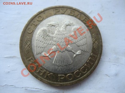 100 рублей 1992г. ЛМД- смещение вставки - монеты 454