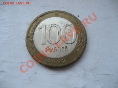 100 рублей 1992г. ЛМД- смещение вставки - монеты 455