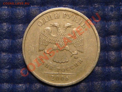 РЕДКО 1 рубль 2006 ммд ПОВОРОТ 160 до 22-00 18.09.13 - DSC01645.JPG