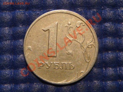 РЕДКО 1 рубль 2006 ммд ПОВОРОТ 160 до 22-00 18.09.13 - DSC01642.JPG