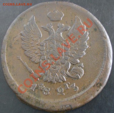 2 коп.1823 ем фг года до 22-00 22.09.13 года - DSC01051.JPG