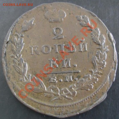 2 коп.1823 ем фг года до 22-00 22.09.13 года - DSC01050.JPG