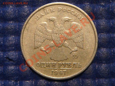 1 рубль 1997 ММД треть раскола на реверсе до 21-30 18.09.13 - DSC01648.JPG