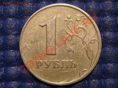 1 рубль 1997 ММД треть раскола на реверсе до 21-30 18.09.13 - DSC01650.JPG