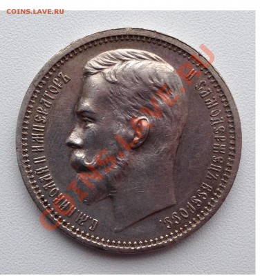 1 рубль 1912г. НИКОЛАЙ II. - IMG_0241.JPG
