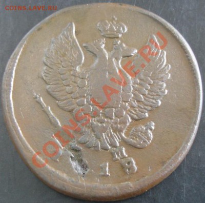 2 коп.1818 ем нм года до 22-00 22.09.13 года - DSC01067.JPG