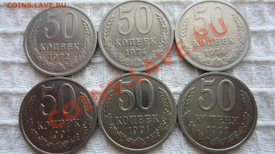 50 копеек 1972,1974,1991 л. 6 штук. До 21.09.13 в 22.00 мск - IMG_4936