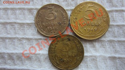 3 коп 46,55, 5 коп. 49 г. До 21.09.13 в 22.00 мск - IMG_4938