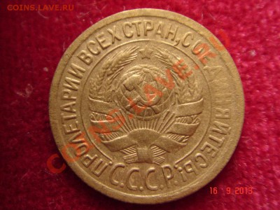 1 копейка 1930_хорошая_18.09.13__23.00 - DSC01353.JPG