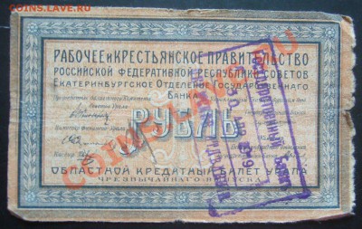 1 рубль Екатеринбург    18.09.13  22.00мск - P1280077.JPG