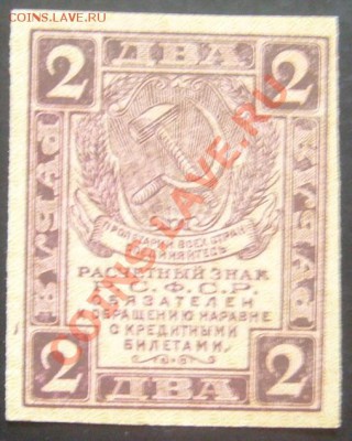 2 рубля 1919     18.09.13  22.00мск - P1280079.JPG