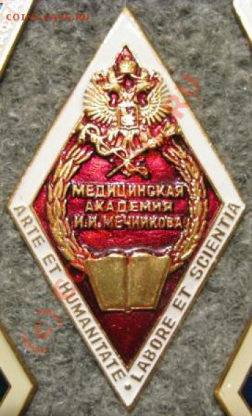 ромбы - Ромб МедАк.им.Мечникова.JPG