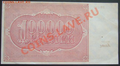 10000 рублей 1992г UNC 2 шт. номера подряд  18.09.13 22.00мс - P1280085.JPG
