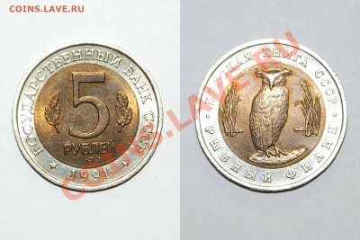 КРАСНАЯ КНИГА 1991 г. (комплект) до 22.09.2103 22-00 мск - 5  руб.Филин 1991