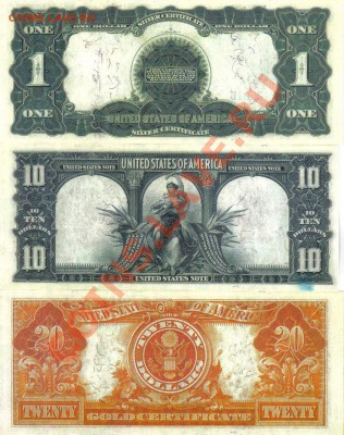 США 1,10,20 долларов 1899-1905гг копии пресс до 18.09 21.00м - США 1,10,20 долларов 1899-1905гг копии-2