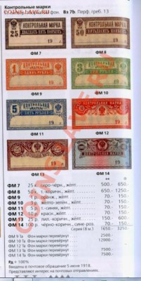 Марки до 1917г и РСФСР - 1