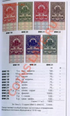 Марки до 1917г и РСФСР - 2