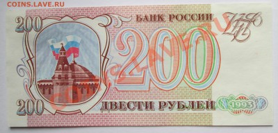 200 рублей 1993 на оценку и брак - Изображение 3 011
