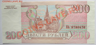 200 рублей 1993 на оценку и брак - Изображение 3 012