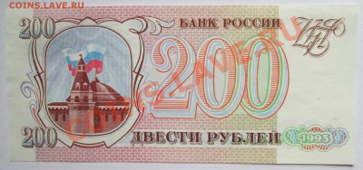200 рублей 1993 на оценку и брак - Изображение 3 009