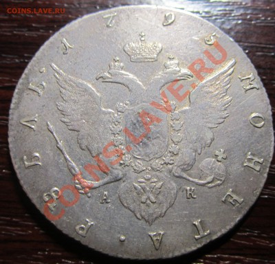 25к.1774,1866,50к.1860,1870,рубль1744,1795 - IMG_8504.JPG