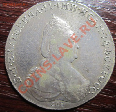 25к.1774,1866,50к.1860,1870,рубль1744,1795 - IMG_8501.JPG